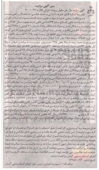 مزایده,مزایده ساختمان مسکونی مساحت کل چهار صد متر