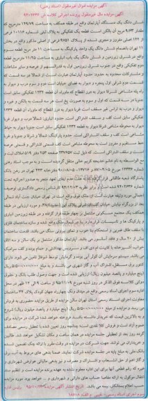مزایده,مزایده ششدانگ اپارتمان طبقه همکف 149/79متر