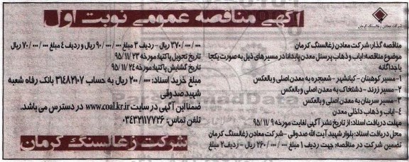 آگهی مناقصه عمومی , مناقصه ایاب و ذهاب پرسنل معدن پابدانا