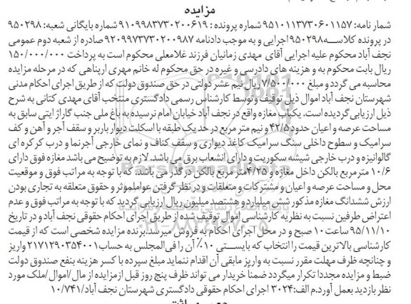 مزایده,مزایده یکباب مغازه مساحت 42.5 متر