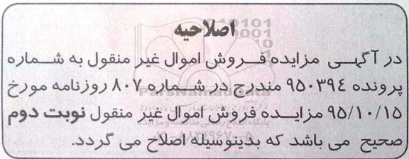 اصلاحیه مزایده,مزایده دستگاه کوره روتاری مولدینگ