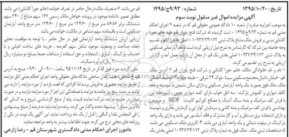مزایده,مزایده ملک اپارتمان مسکونی شماره 1495/9/93 نوبت سوم