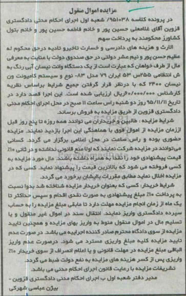 مزایده, مزایده یک دستگاه وانت نیسان