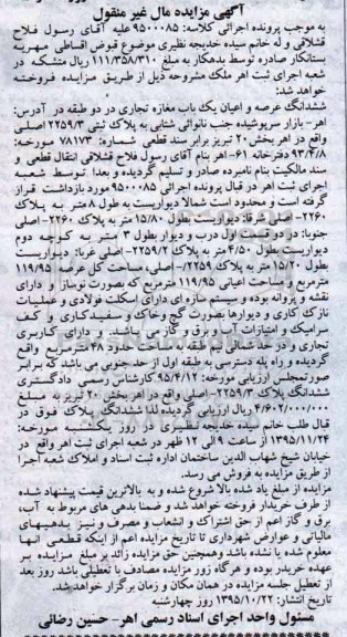 مزایده,مزایده مغازه تجاری در دو طبقه
