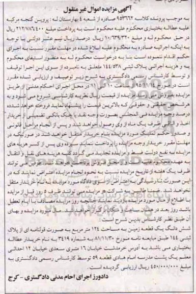 مزایده,مزایده ششدانگ زمین مساحت 124 متر