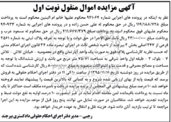 مزایده,مزایده اپارتمان مساحت 75.71 متر نوبت اول
