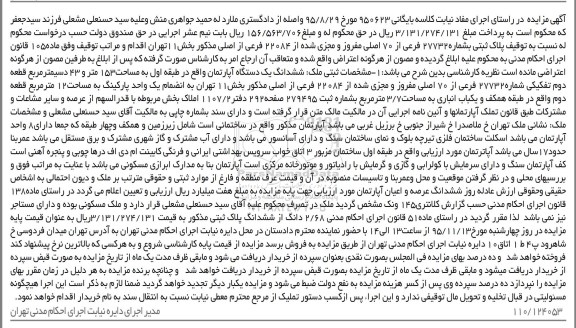 مزایده,مزایده ششدانگ اپارتمان طبقه اول