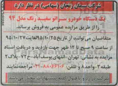 آگهی مزایده عمومی ، مزایده یک دستگاه خودرو سراتو سفید