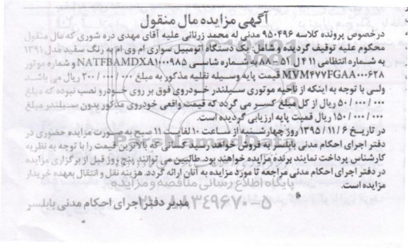 مزایده,مزایده یک دستگاه اتومبیل سواری ام وی ام