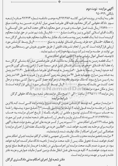 مزایده,مزایده یک قطعه زمین مساحت یک هکتار نوبت دوم