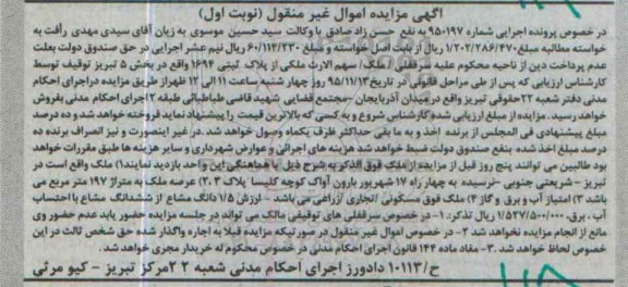 مزایده,مزایده ملک با عرصه 197متر نوبت اول