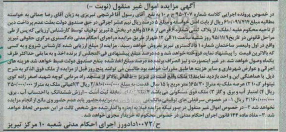 مزایده,مزایده ملک با عرصه 165.30مترمربع