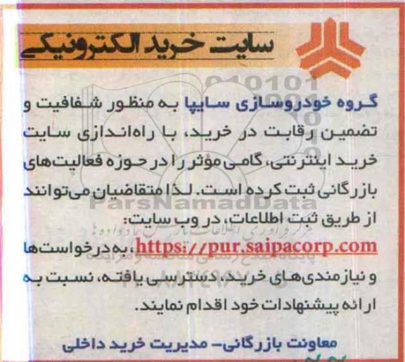 آگهی مناقصه ، مناقصه خرید با راه اندازی سایت خرید اینترنتی 
