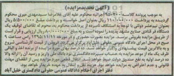 مزایده, تجدید مزایده یک دستگاه فر قنادی
