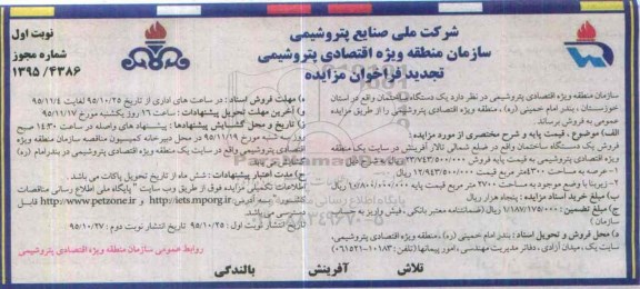 مزایده,مزایده یک دستگاه ساختمان با عرصه 4300مترمربع