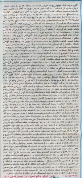 مزایده,مزایده ملک به مساحت 361.72مترمربع