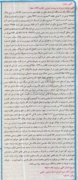 مزایده,مزایده ششدانگ اپارتمان طبقه دوم 86.97متر 
