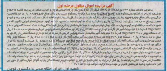 آگهی مزایده اموال منقول,مزایده انواع دستگاه جوش