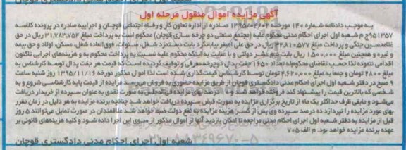آگهی مزایده اموال منقول,مزایده تعداد 1650 جفت پدال دوچرخه معمولی
