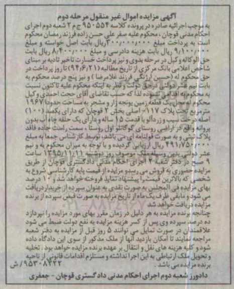 مزایده,مزایده یک قطعه زمین یونجه زار و مشجر مساحت 1967متر