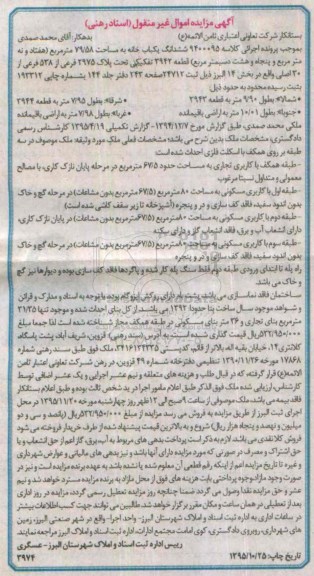 مزایده,مزایده ششدانگ یکباب خانه مساحت 79/58 متر