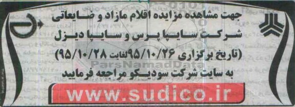 مزایده, مزایده اقلام مازاد و ضایعاتی 