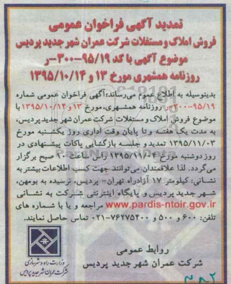 تمدید مزایده املاک و مستغلات