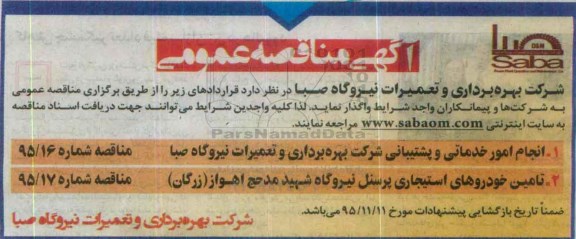 مناقصه انجام امور خدماتی و پشتیبانی  ...