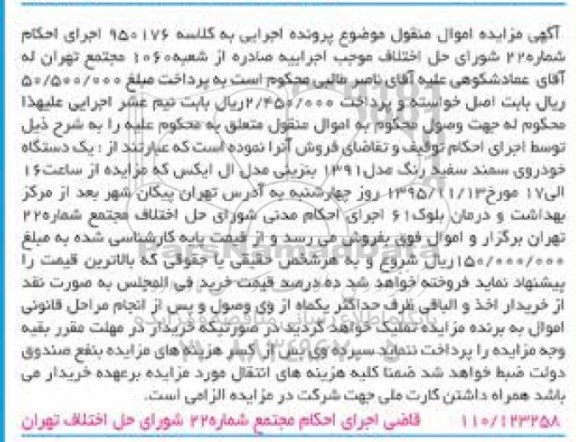 مزایده یک دستگاه خودروی سمند
