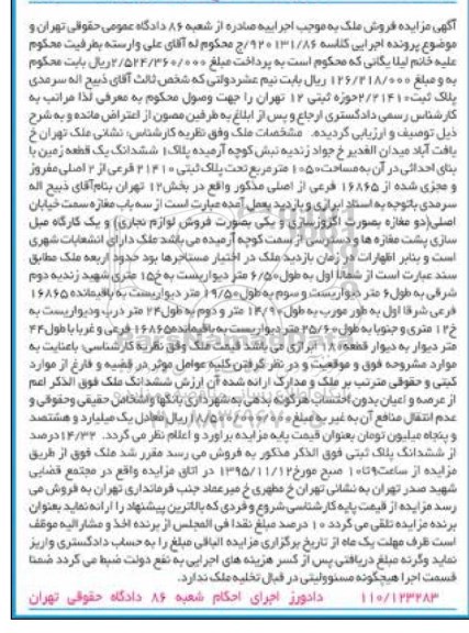 مزایده,مزایده ششدانگ زمین مساحت 1050مترمربع