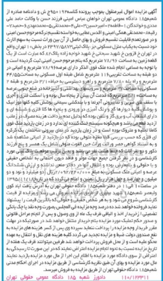 مزایده,مزایده منزل مسکونی 78.96مترمربع