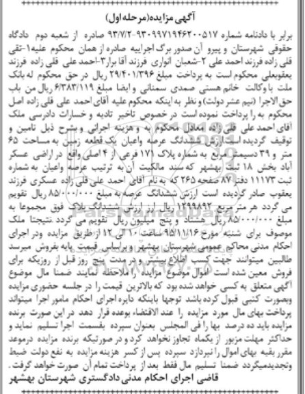 مزایده,مزایده یک قطعه زمین به مساحت شصت و پنج متر و 39 دسیمتر