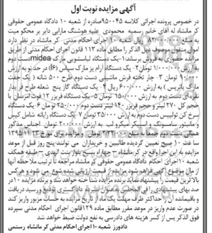 مزایده, مزایده یک دستگاه لباسشویی ....