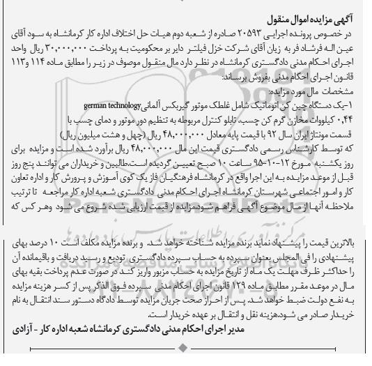 مزایده, مزایده یک دستگاه چین کن اتوماتیک