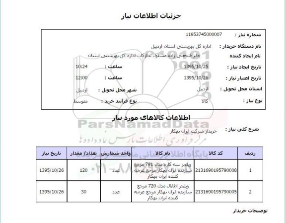 استعلام, استعلام ویلچر