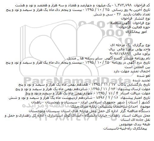 فراخوان احداث ساختمان پشتیبانی