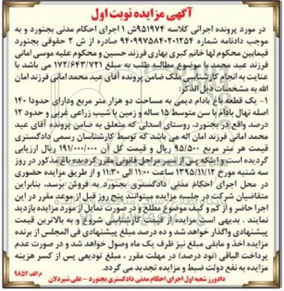مزایده,مزایده یک قطعه باغ بادام دیمی دو هزار متر