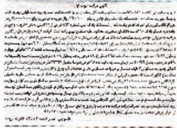 مزایده,مزایده ملک مساحت 1205.55متر نوبت اول