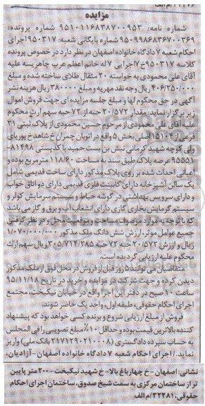 مزایده,مزایده 20.572 به از 72 حبه سهم ارث