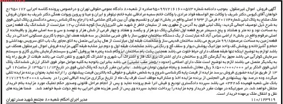 مزایده,مزایده ملک مشاع ششدانگ زمین قطعه اول تفکیکی