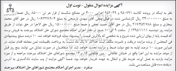 آگهی مزایده اموال منقول , مزایده فروش 4000 تن مصالح شکسته