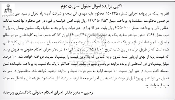 آگهی مزایده , مزایده یک ماشین نیسان پاترول 4 درب نوبت دوم