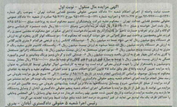 مزایده,مزایده فروش دو دستگاه کولر گازی ، دو دستگاه کانکس....