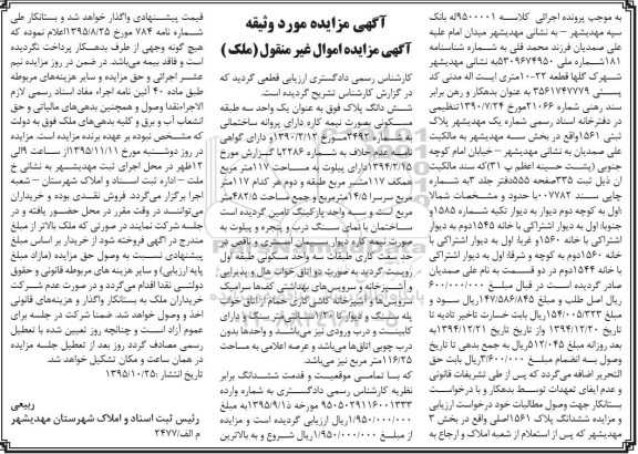 مزایده,مزایده پلاک ثبتی 1561 بخش سه مهدیشهر