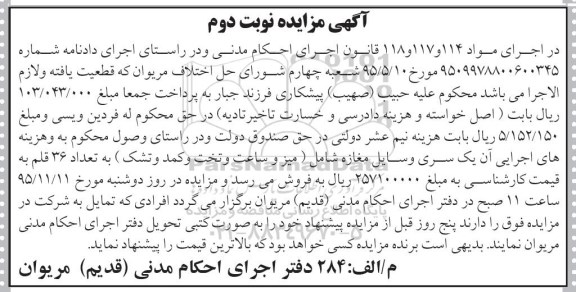 مزایده, مزایده یک سری وسایل مغازه  