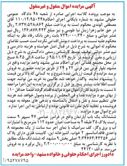 مزایده,مزایده ششدانگ اپارتمان اعیان 112 متر