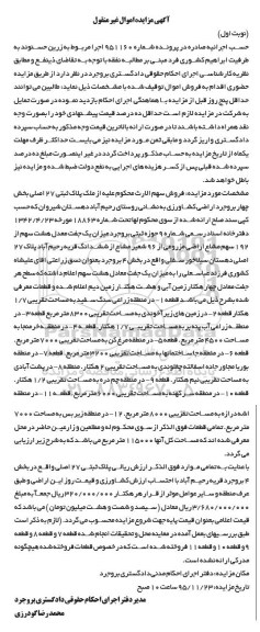 مزایده,مزایده سهم الارث از ملک پلاک ثبتی 27 اصلی بخش 4 بروجرد