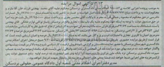 مزایده,مزایده یکباب مغازه تجاری 34.64متر