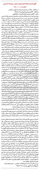 مزایده,مزایده ششدانگ ساختمان بخش 12 سلماس