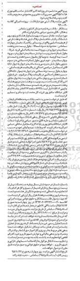 مزایده,مزایده پلاک ثبتی بخش 14 سلماس
